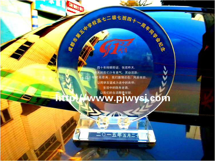 成都市第学校高七二级七班四周年同学聚会纪念品有水晶批发网